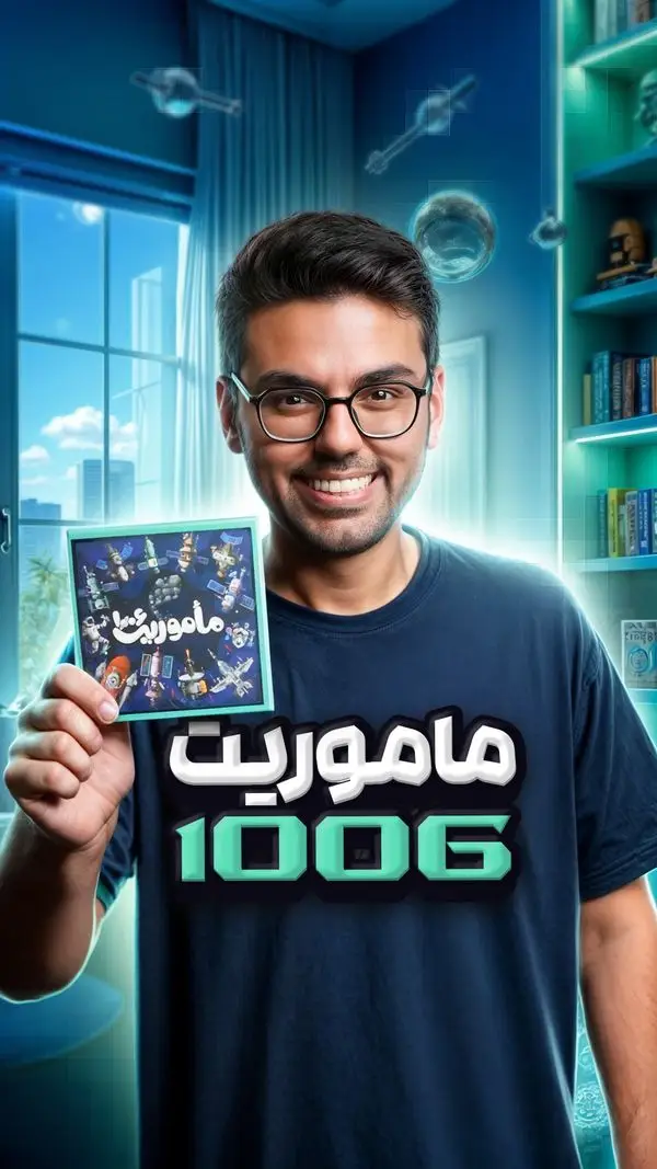 بازی فکری مدل ماموریت 1006 — تصویر محصول