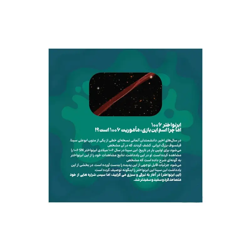 بازی فکری مدل ماموریت 1006 — تصویر 11
