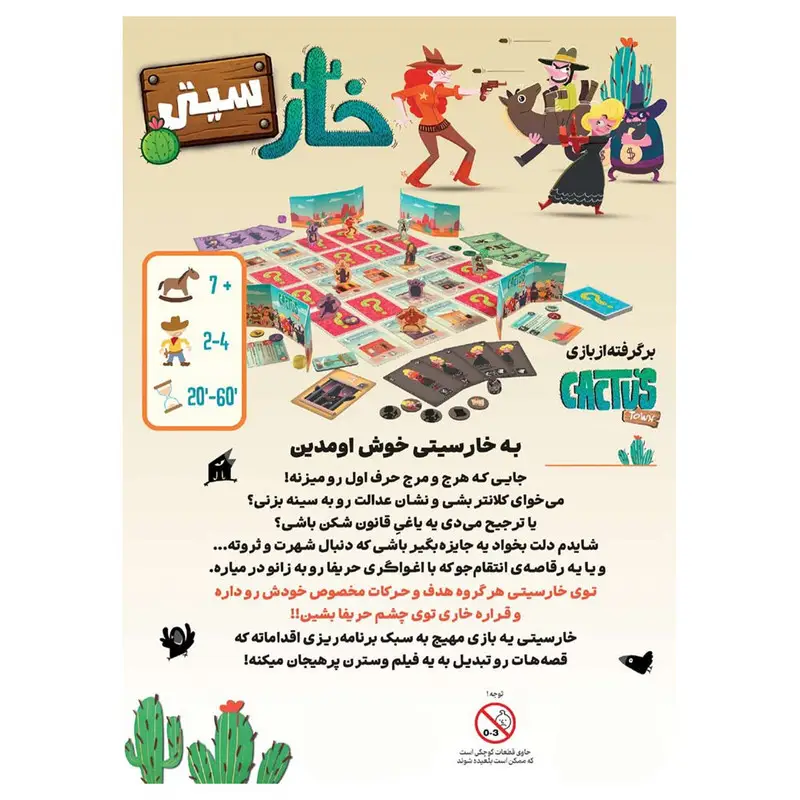 بازی فکری مدل خارسیتی مناسب سن 7 سال به بالا — تصویر 4