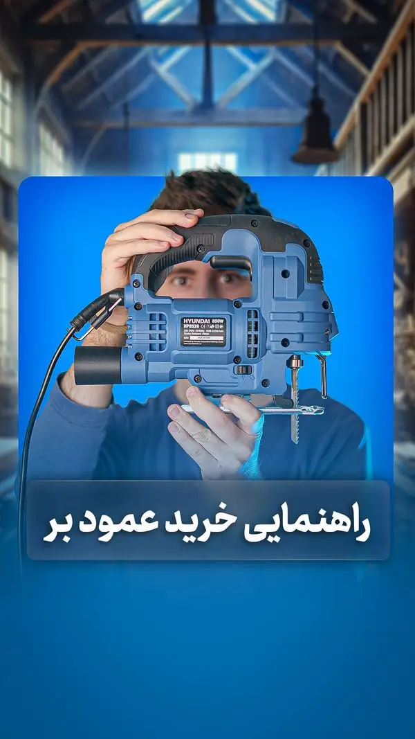 اره عمودبر هیوندای مدل HP8526 — تصویر محصول