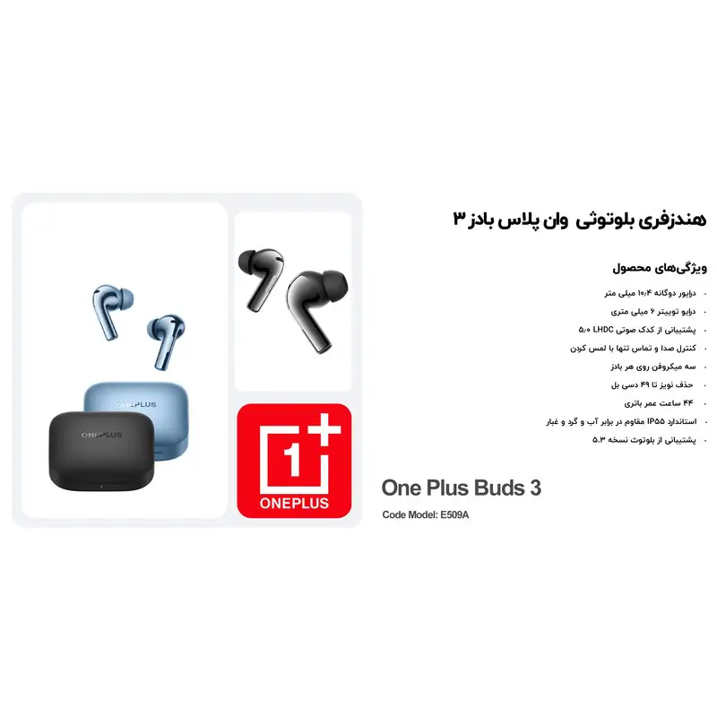 هندزفری بلوتوثی وان پلاس مدل Buds 3 — تصویر 8