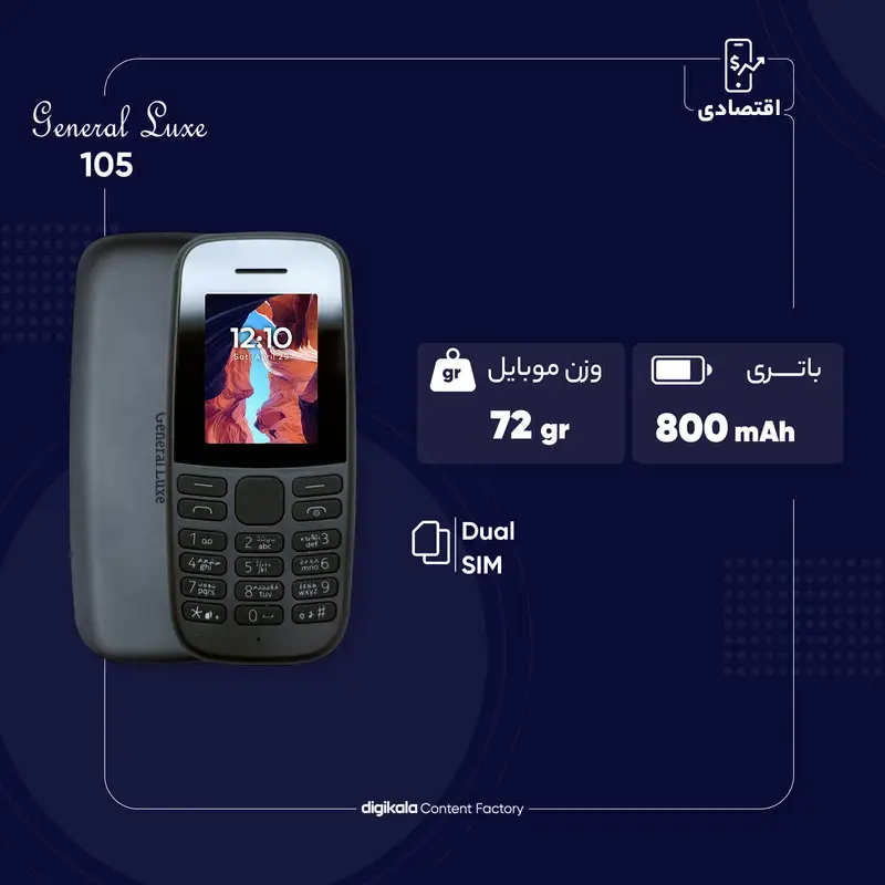 گوشی موبایل جنرال لوکس مدل 105 دو سیم کارت — تصویر 5