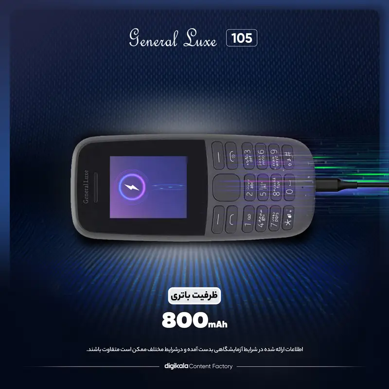 گوشی موبایل جنرال لوکس مدل 105 دو سیم کارت — تصویر 3