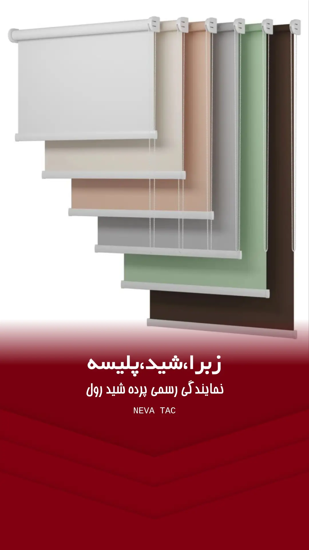 پرده شیدرول — تصویر 3