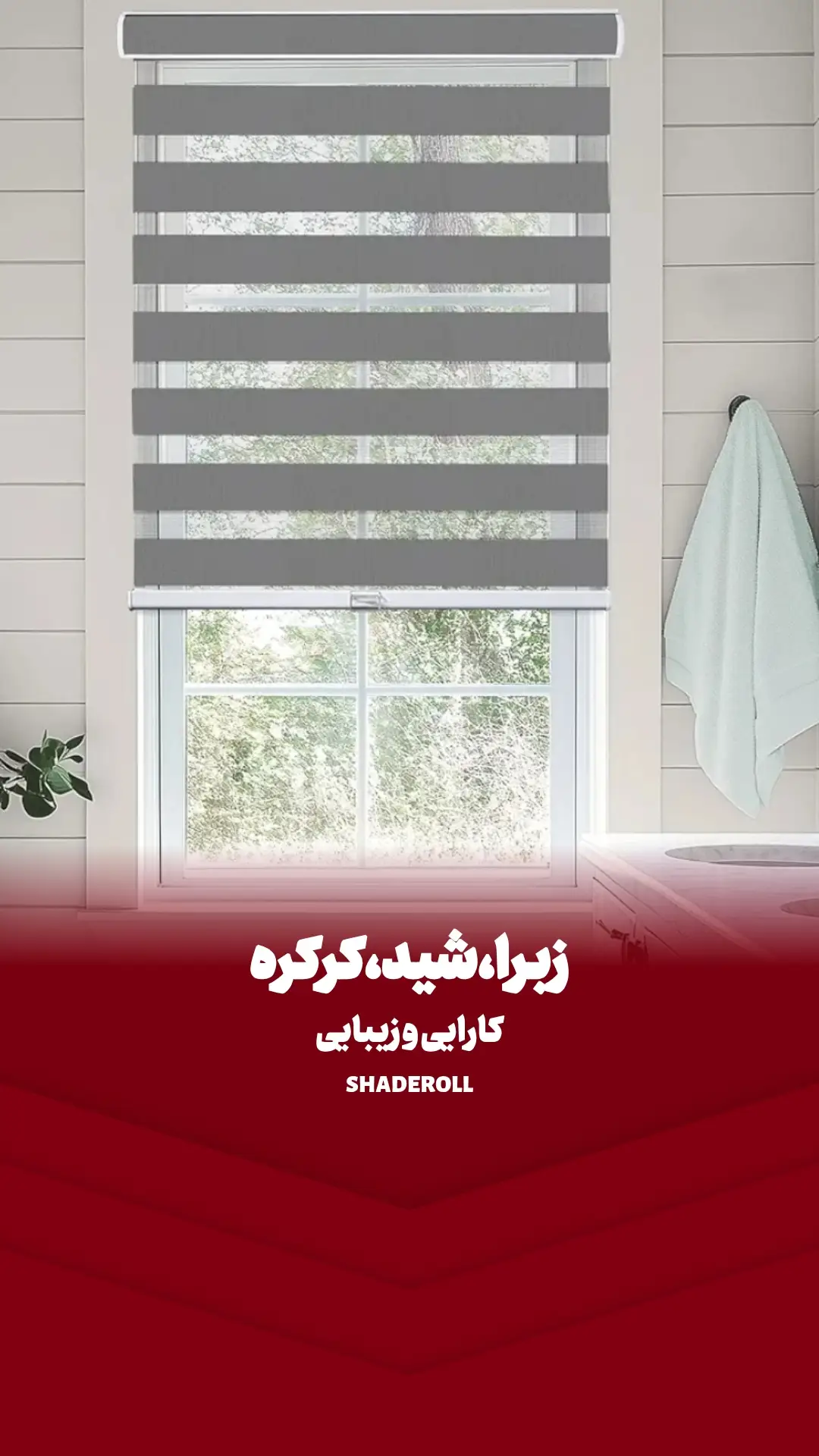 پرده شیدرول — تصویر 2