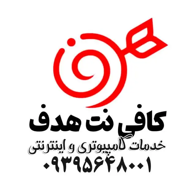 کافی نت هدف نمایندگی همراه اول، ایرانسل و رایتل — لوگو فروشگاه