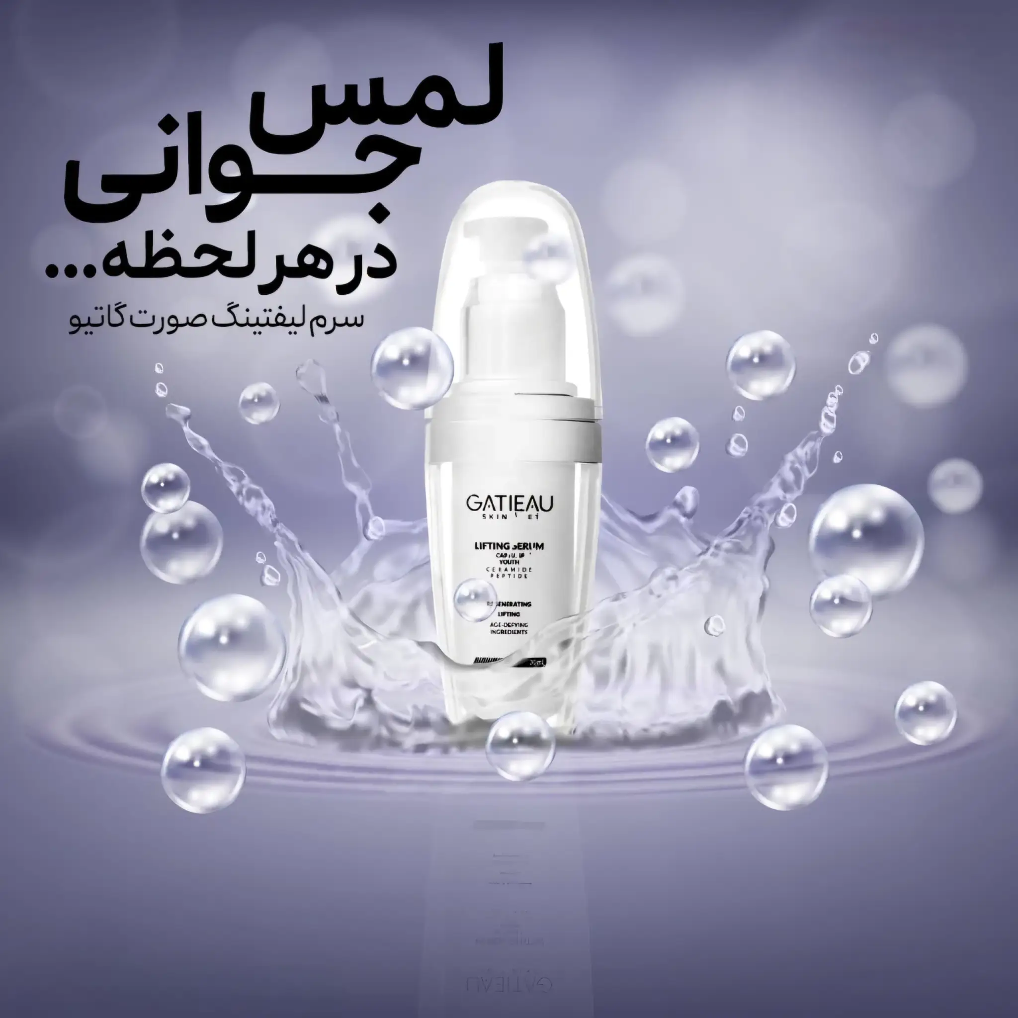 سرم لیفتینگ صورت گاتیو — تصویر محصول
