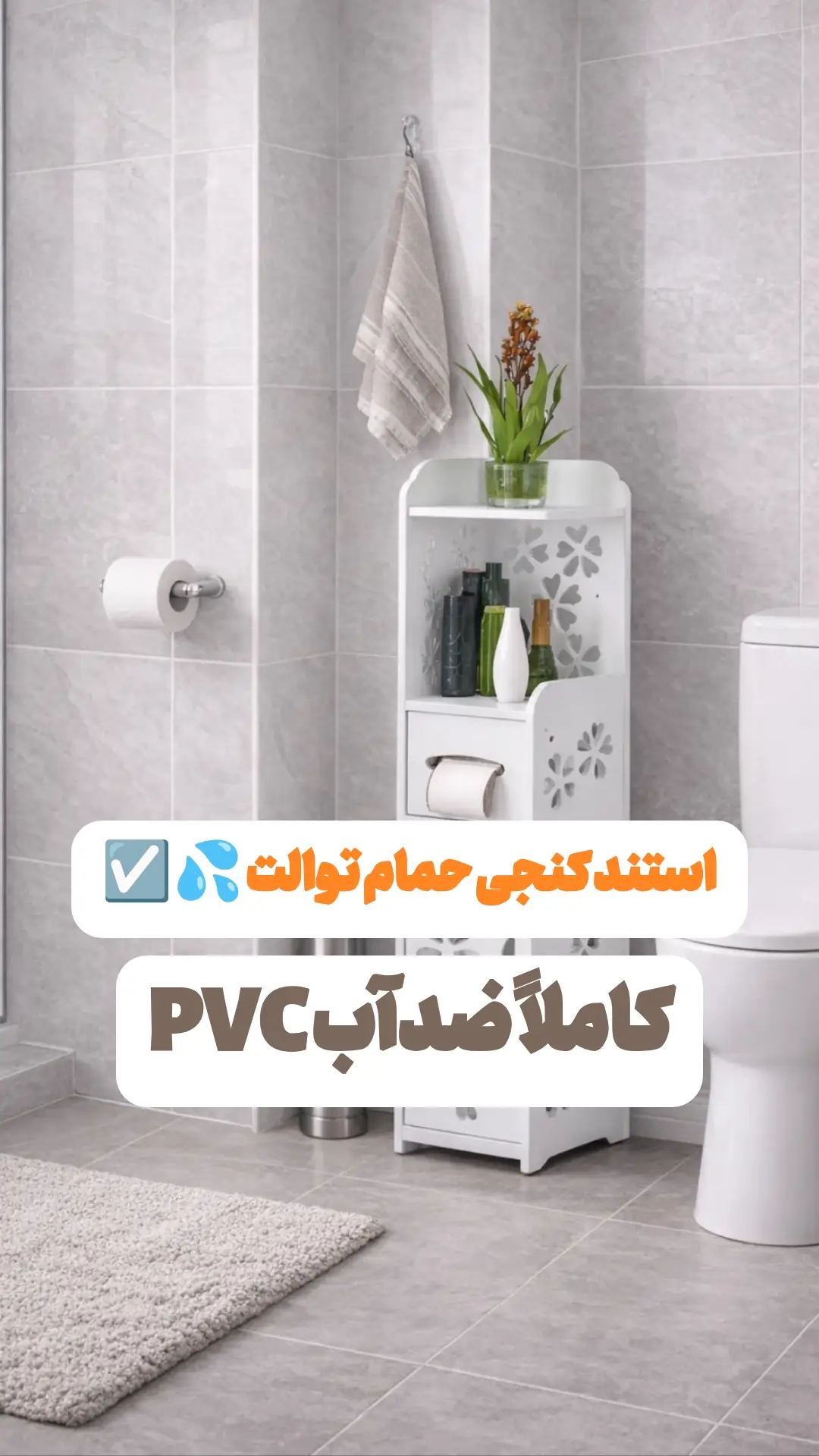 شِلف کنجی استند ایستاده حمام و توالت ضدآب PVC — تصویر محصول