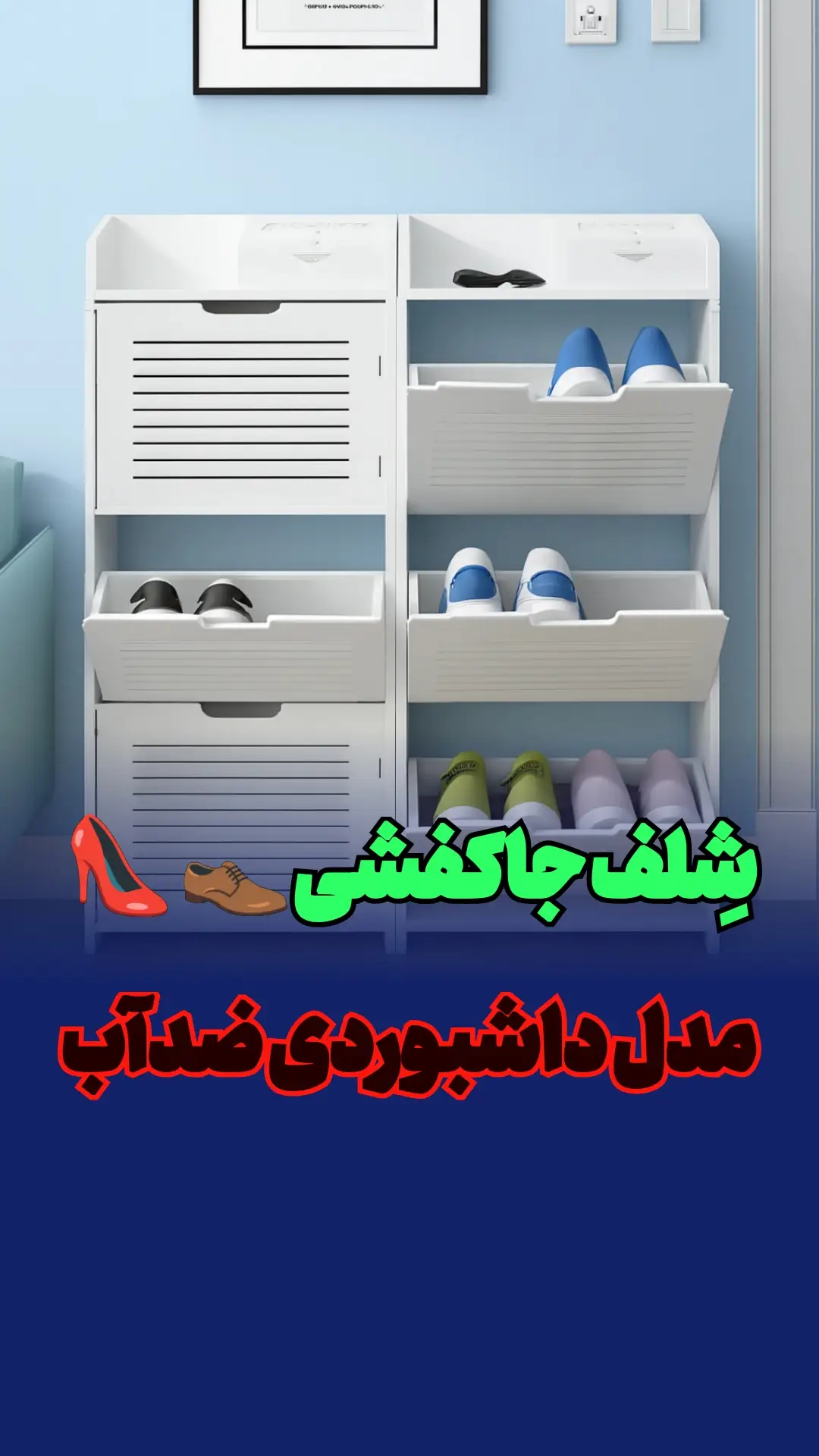 استند جاکفشی داشبوردی سه طبقه ضدآب PVC — تصویر محصول