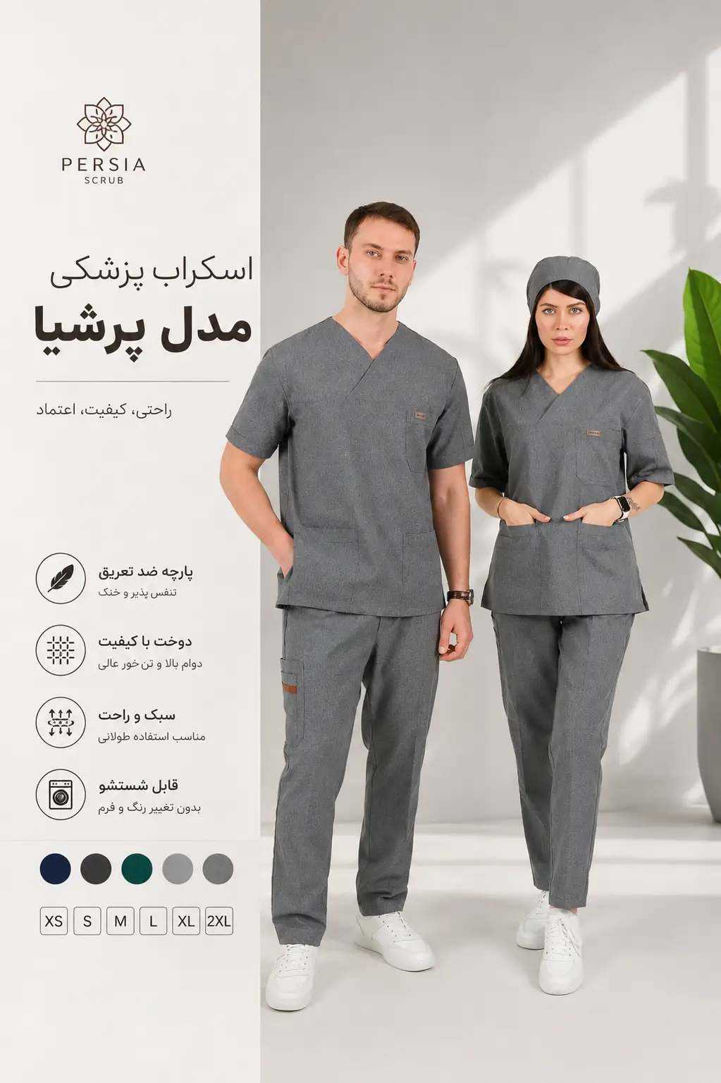 ست اسکراب طوسی پرشیا — تصویر محصول