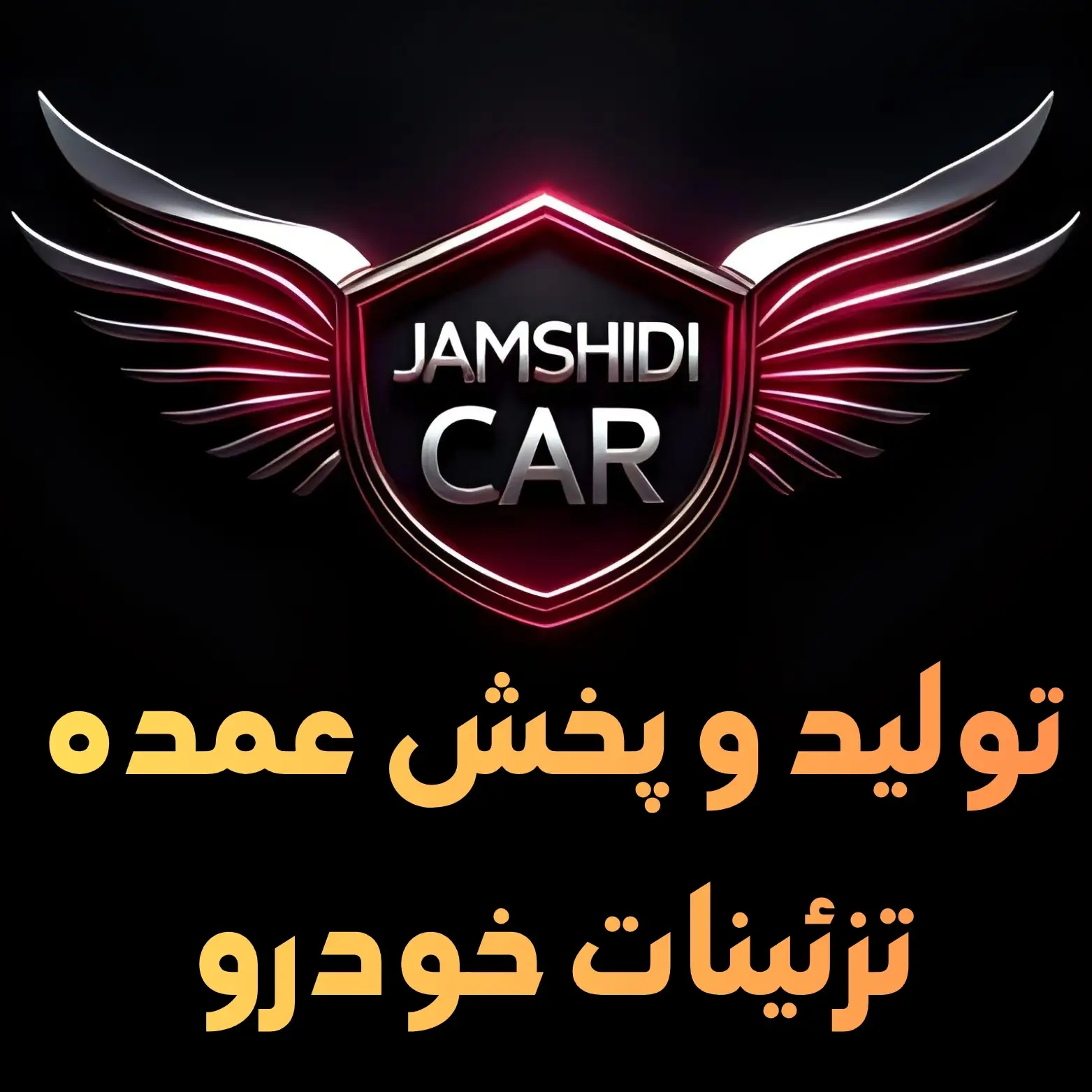 جمشیدی کار — لوگو فروشگاه